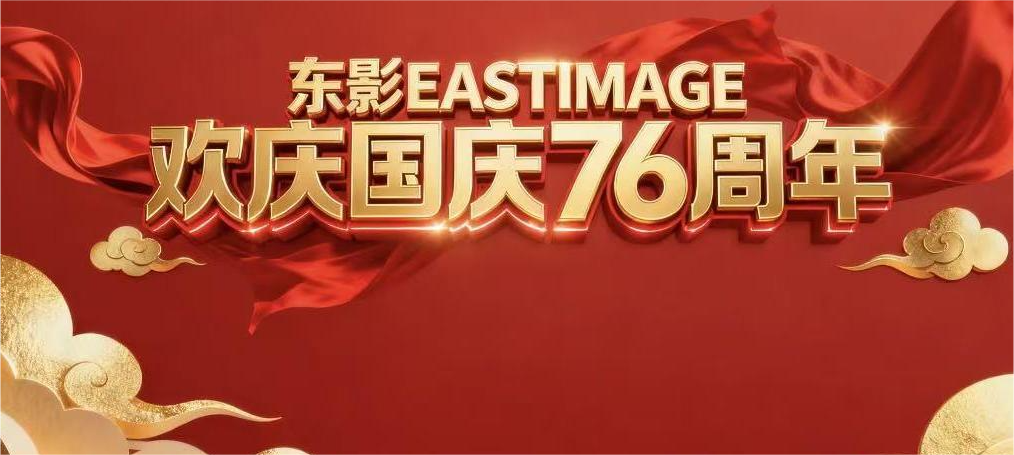  Fortaleza china, artesanía global: EasTimage celebra el Día Nacional, comprometido a ser un socio de confianza para clientes globales